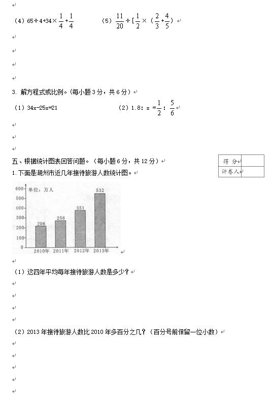 小升初数学全真模拟试卷