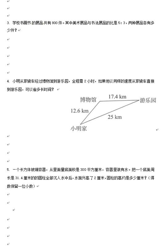 小升初数学全真模拟试卷