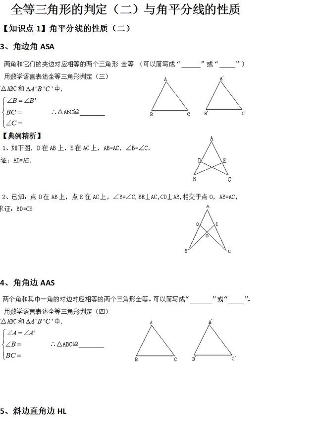 「初二数学复习」请重视！全等三角形、等腰三角形基础知识很重要！