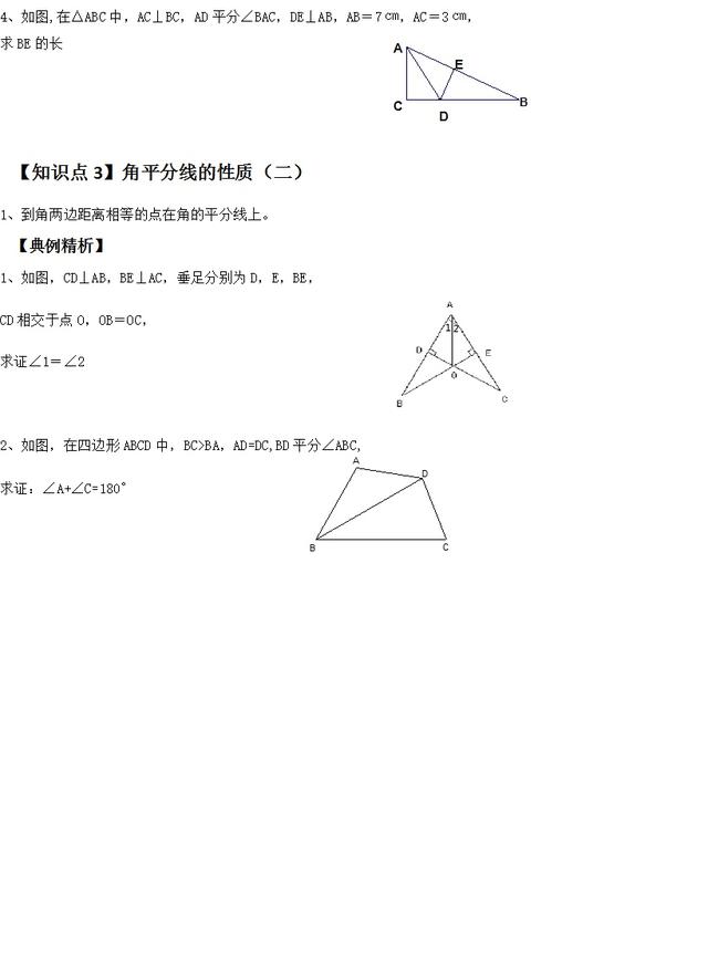 「初二数学复习」请重视！全等三角形、等腰三角形基础知识很重要！