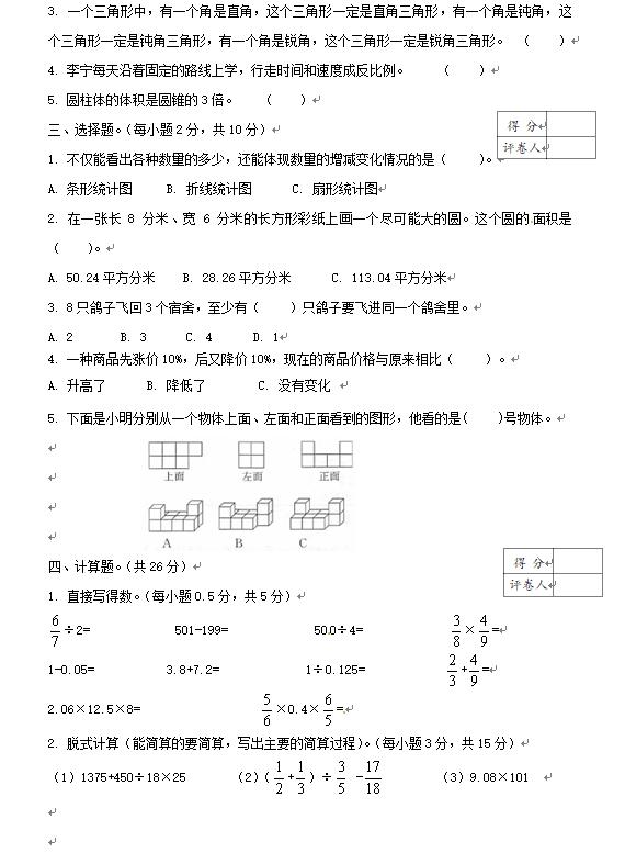 小升初数学全真模拟试卷