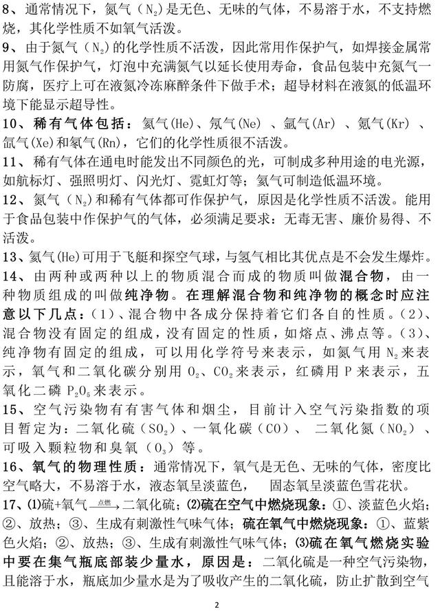 九年级化学我们周围的空气必背知识点，期末考试前一定要过一遍！