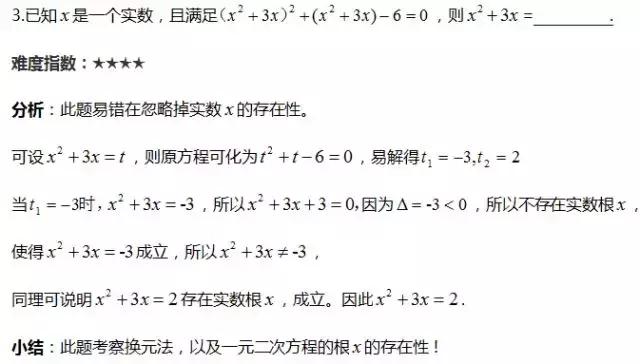 名师精选10道常见易错题！（含深度分析、详细总结）