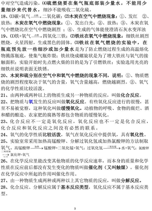 九年级化学我们周围的空气必背知识点，期末考试前一定要过一遍！