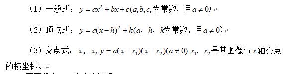 中考必考题型之：二次函数表达式的确定，学会至少能多拿5分！