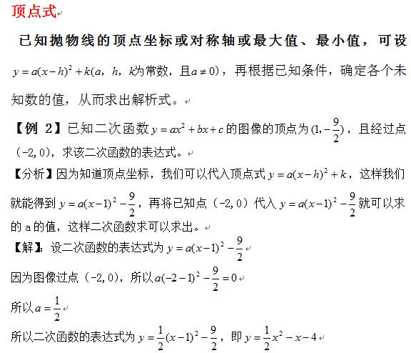 中考必考题型之：二次函数表达式的确定，学会至少能多拿5分！