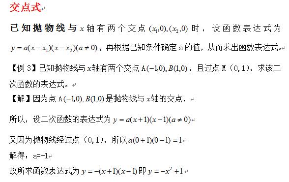 中考必考题型之：二次函数表达式的确定，学会至少能多拿5分！