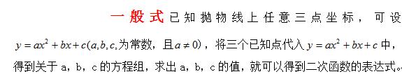 中考必考题型之：二次函数表达式的确定，学会至少能多拿5分！
