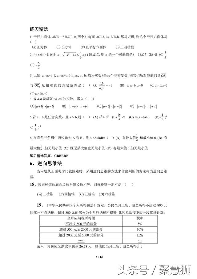 高三高考数学题的十种常用解法