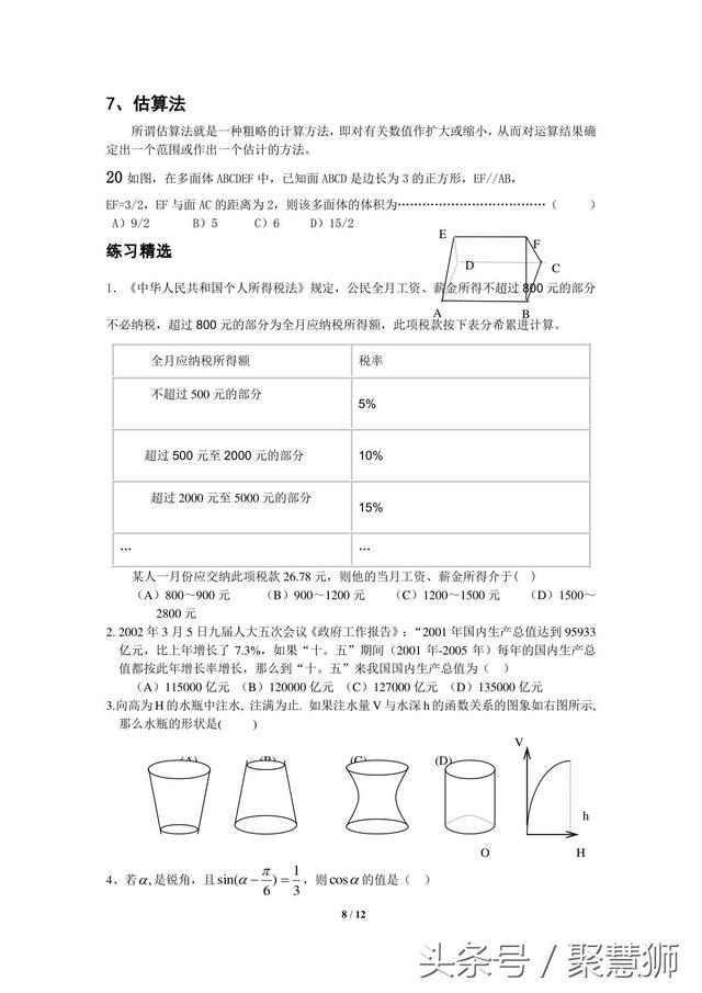 高三高考数学题的十种常用解法