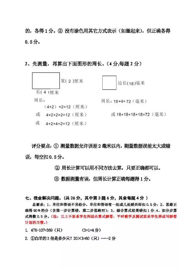 小学三年级上册数学期末试卷及答案详解