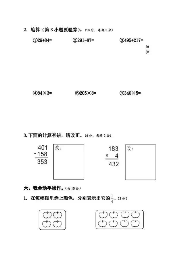 小学三年级上册数学期末试卷及答案详解