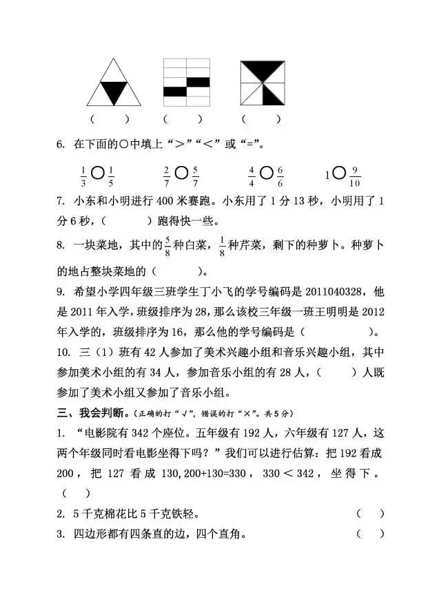 小学三年级上册数学期末试卷及答案详解