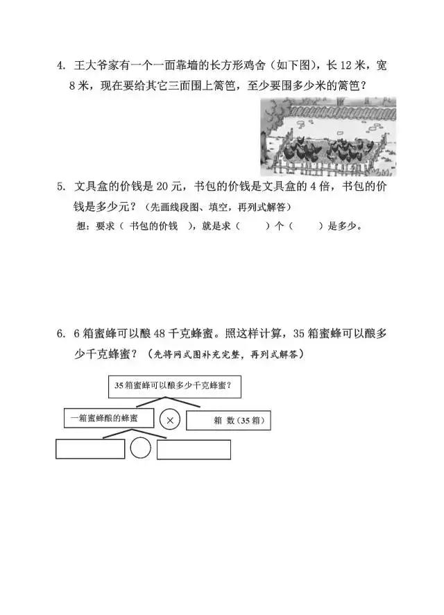 小学三年级上册数学期末试卷及答案详解