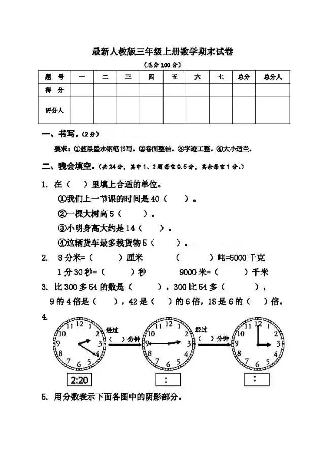 小学三年级上册数学期末试卷及答案详解