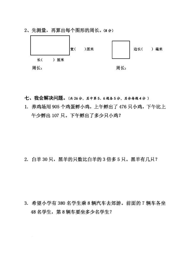 小学三年级上册数学期末试卷及答案详解