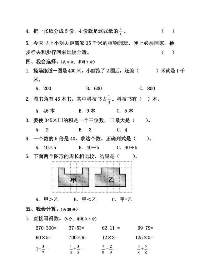 小学三年级上册数学期末试卷及答案详解