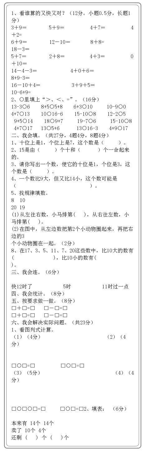 1-6年级的语文数学试卷