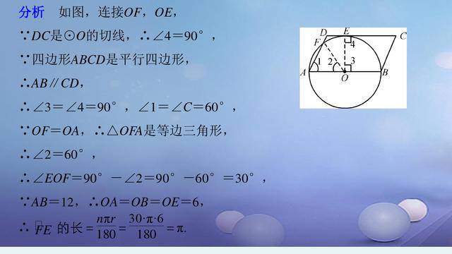 圆的计算是中考数学考查重点，考试中主要以解答题的形式出现