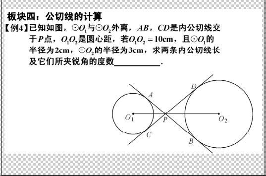 圆的计算是中考数学考查重点，考试中主要以解答题的形式出现