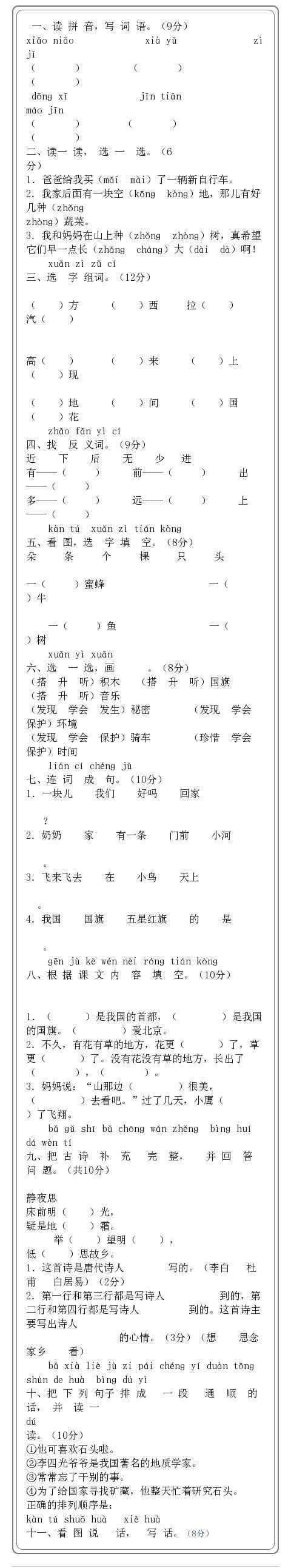 1-6年级的语文数学试卷