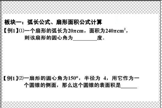 圆的计算是中考数学考查重点，考试中主要以解答题的形式出现