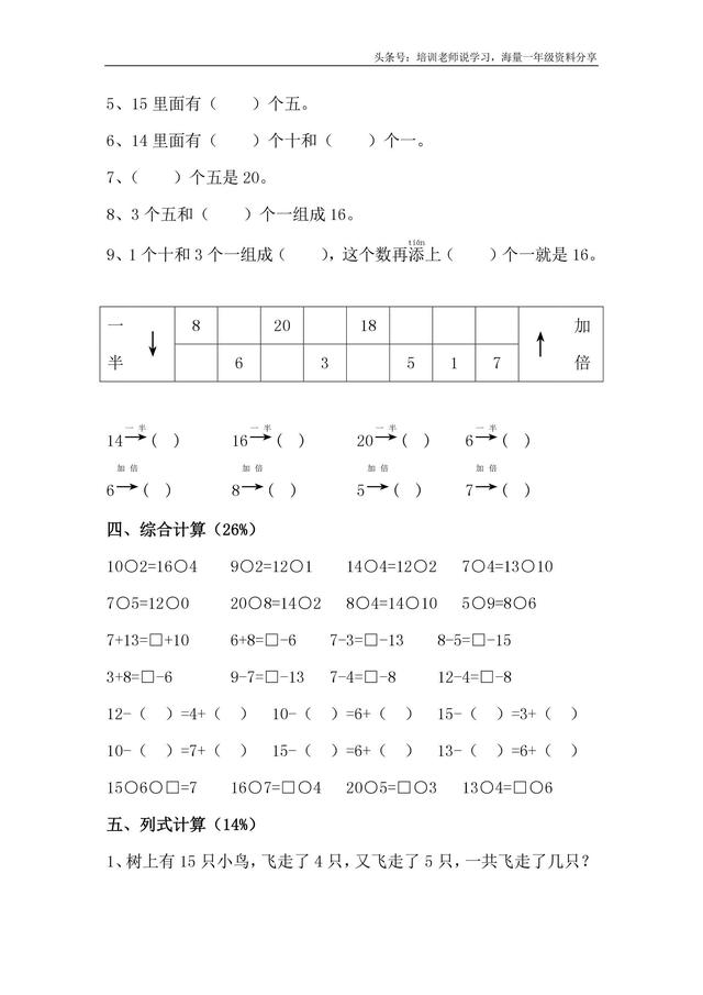 一年级数学｜著名培优机构内部试卷，奥数级别，锻炼思维能力！