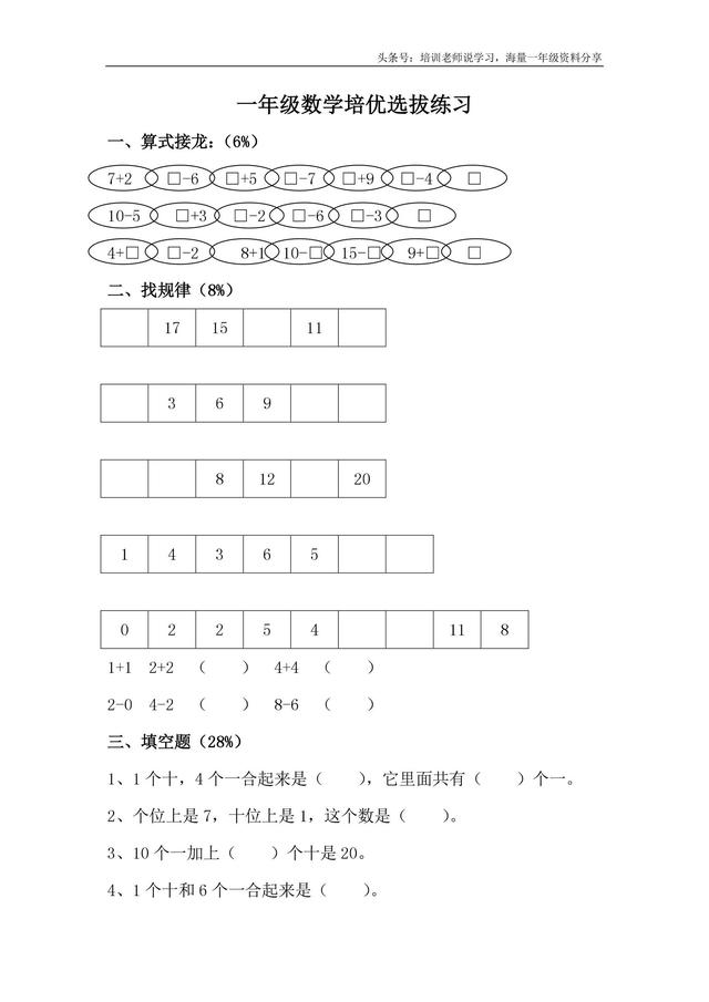 一年级数学｜著名培优机构内部试卷，奥数级别，锻炼思维能力！