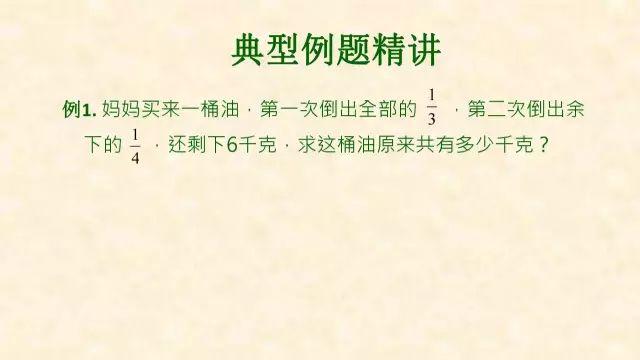 小学数学中最常犯错的典型题解析，学会这个方法，奥数也没问题