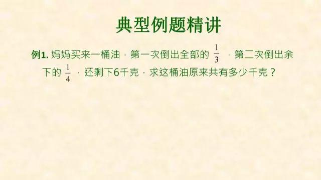 小学数学中最常犯错的典型题解析，学会这个方法，奥数也没问题