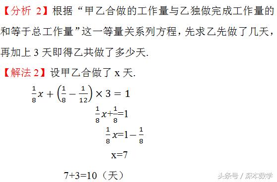 一题多解小学应用题：遇到分数应用的工程题不要怕！（2）