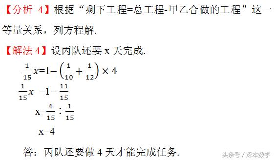 一题多解小学应用题：遇到分数应用的工程题不要怕！（2）