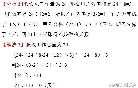 一题多解小学应用题：遇到分数应用的工程题不要怕！（2）