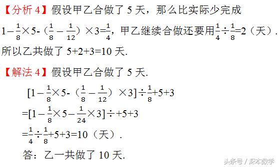 一题多解小学应用题：遇到分数应用的工程题不要怕！（2）