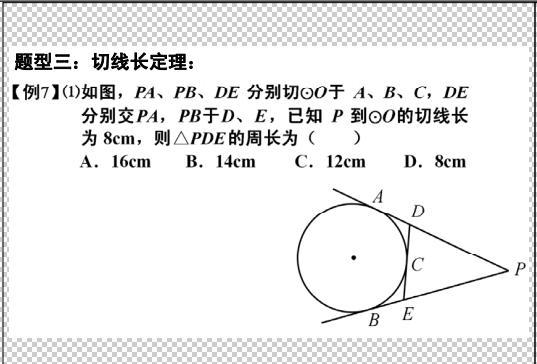 中考数学复习的时候，考生可以将圆的知识点掌握后进行串联