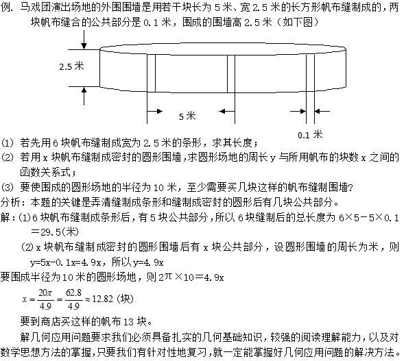 近几年来中考一大考点的几何应用问题