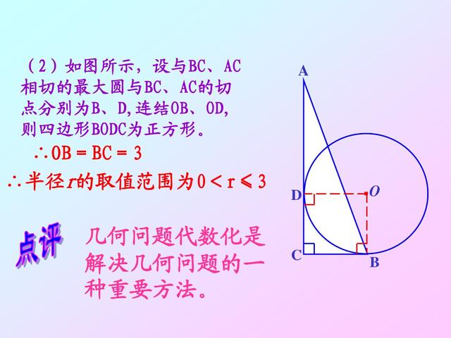 中考数学复习的时候，考生可以将圆的知识点掌握后进行串联