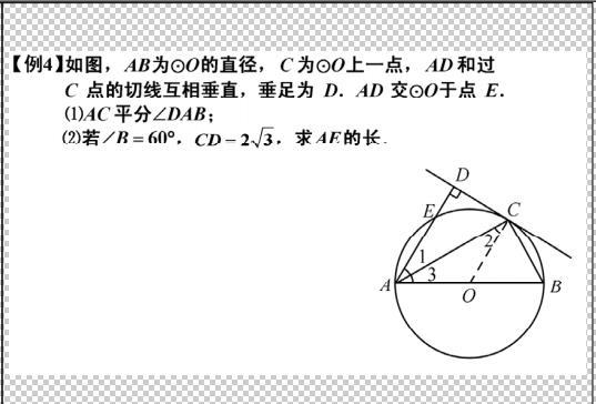 中考数学复习的时候，考生可以将圆的知识点掌握后进行串联