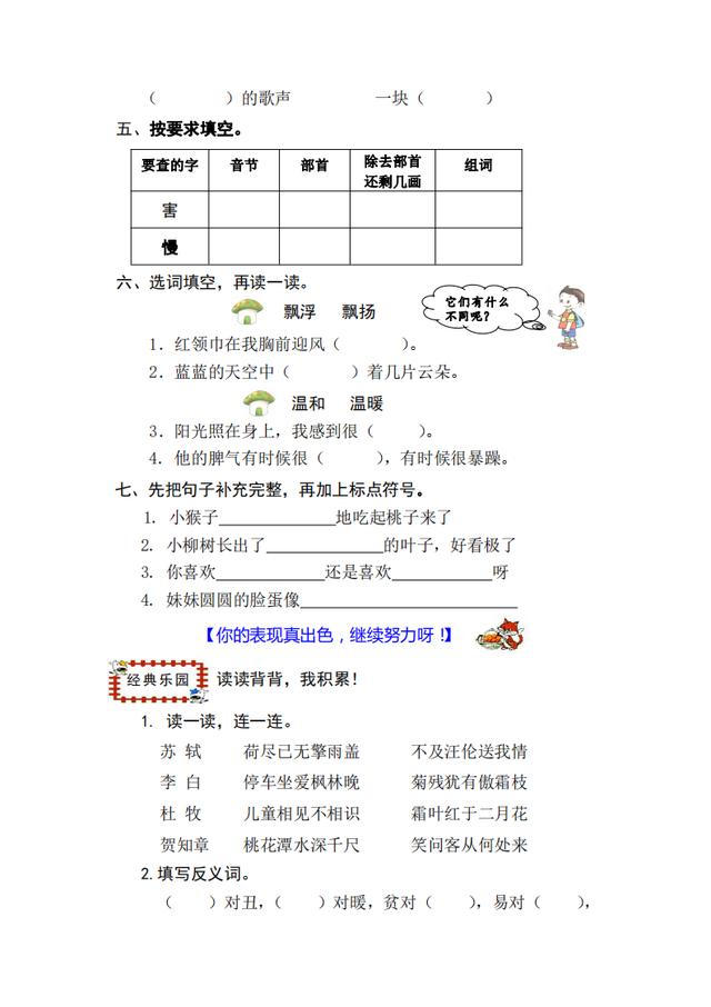 部编版语文二年级上册期末测试卷（排版精美，难度适中）