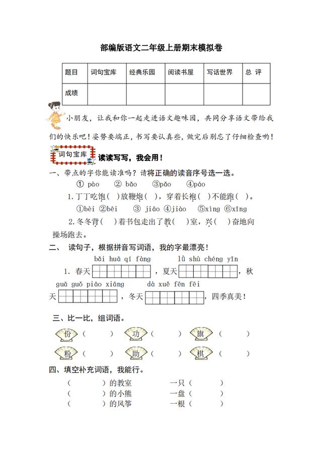 部编版语文二年级上册期末测试卷（排版精美，难度适中）