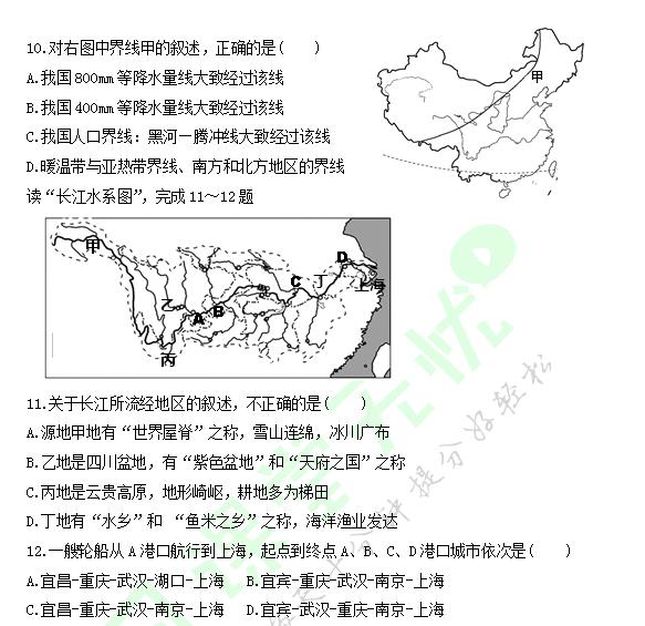 人教版八年级上册地理期末考试复习卷