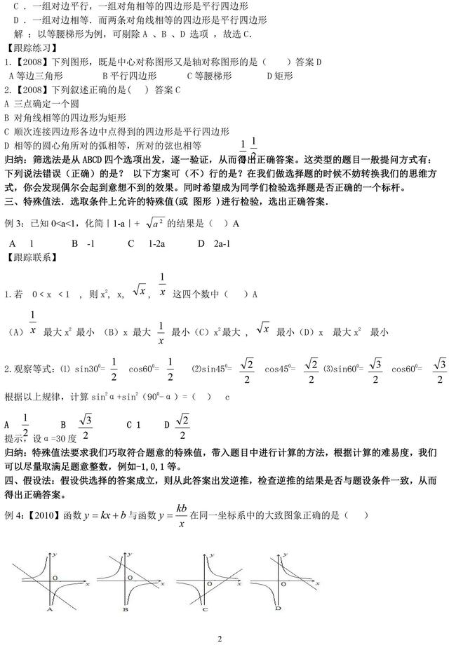 6招帮孩子轻松破解初中数学选择题，快速高效，附实例讲解！