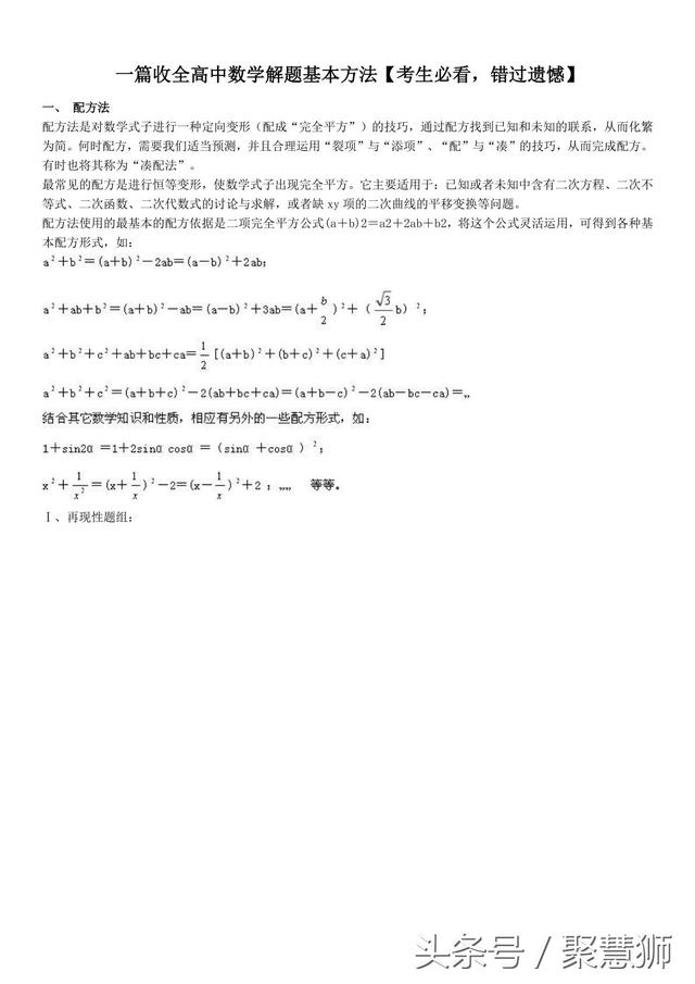 高中数学：解题基本方法总结