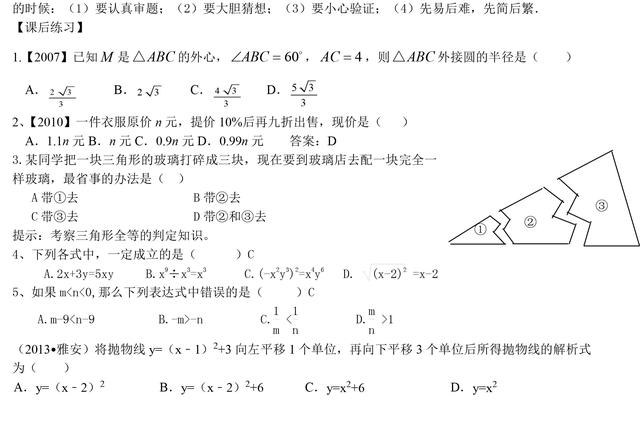 6招帮孩子轻松破解初中数学选择题，快速高效，附实例讲解！