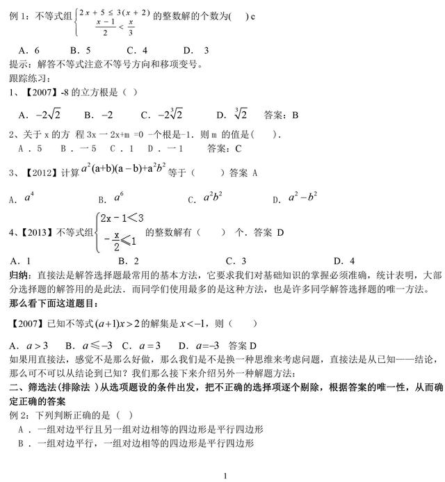 6招帮孩子轻松破解初中数学选择题，快速高效，附实例讲解！