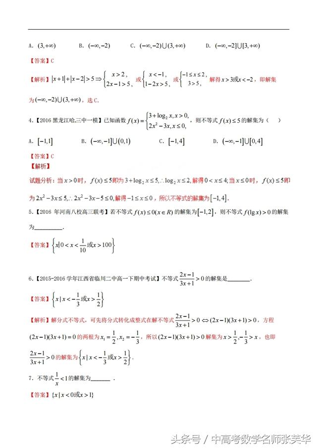高考必会必考的不等式解法总结