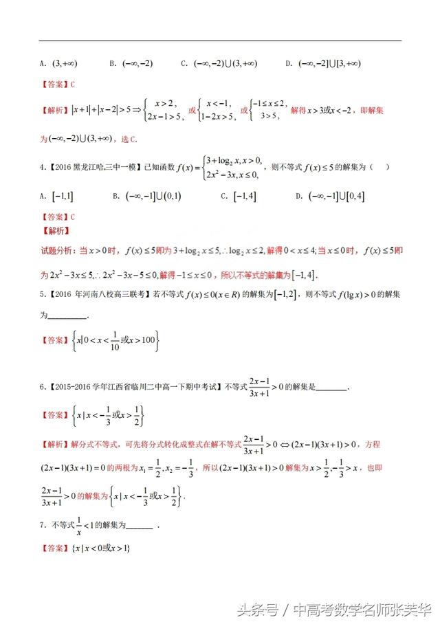 高考必会必考的不等式解法总结