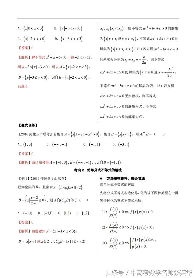 高考必会必考的不等式解法总结