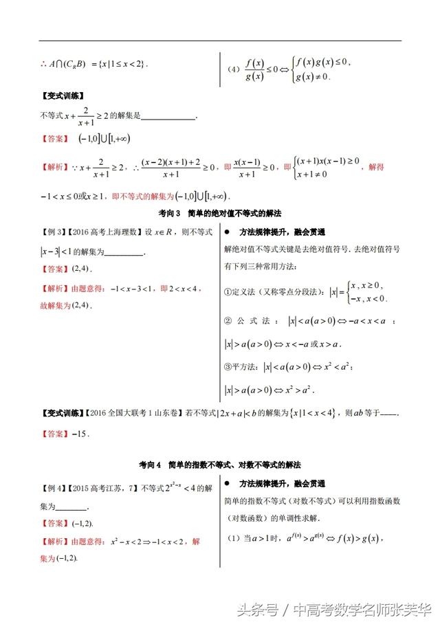 高考必会必考的不等式解法总结