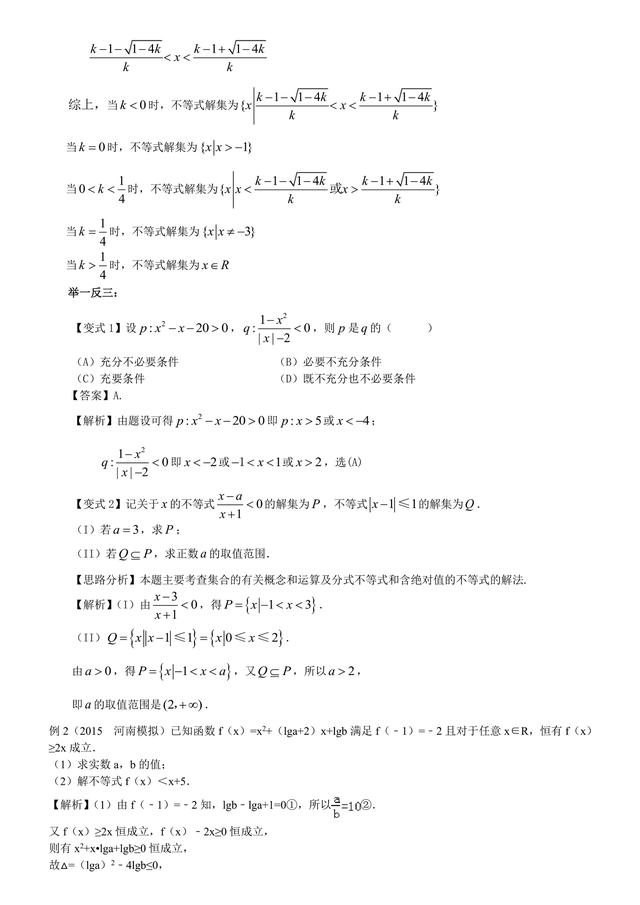 高考满分，不等式并不难！高考冲刺：不等式详细解析与经典习题